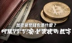 OKPay钱包官网版v5.5：安全