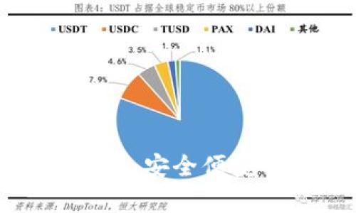 全面解析TP钱包iPad版：安全便捷的数字资产管理工具