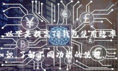    TP钱包价格解析：如何影
