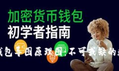 深入探讨区块链钱包导图