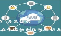 ### 与关键词欧意在中国的