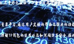   TP钱包唯一官网指南：安