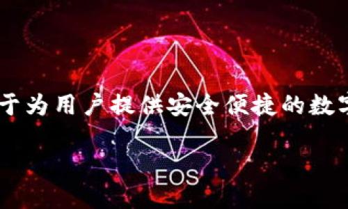 TP数字钱包是由中国公司TP集团推出的一款数字资产管理工具。TP集团专注于区块链技术和金融科技领域，致力于为用户提供安全便捷的数字资产服务。TP数字钱包不仅支持多种数字资产的存储、转账和交易，还有助于用户更好地管理和投资其数字资产。

如果你想了解更多关于TP数字钱包的功能、使用方式及安全性等信息，欢迎继续提问！