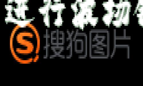 如何在TP钱包中进行波场链闪兑：详细指南