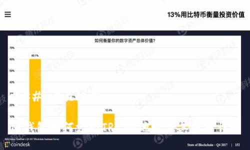 ### 与关键词

TP钱包如何支持TRC20地址及其使用详解