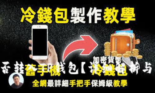 XRP币能否转入TP钱包？详细解析与操作指南