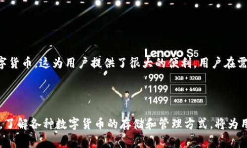    如何将BNB提取至TP钱包：详细指南与常见问题解答  / 

 guanjianci  BNB, TP钱包, 数字货币, 提现  /guanjianci 

## 内容主体大纲

1. **引言**
   - 什么是BNB和TP钱包？
   - 使用BNB的优势

2. **准备工作**
   - 创建TP钱包账户
   - 获取BNB

3. **提现流程**
   - 步骤1：打开TP钱包
   - 步骤2：选择BNB资产
   - 步骤3：输入提现金额与地址
   - 步骤4：确认提现

4. **常见问题解答**
   - Q1: TP钱包安全吗？
   - Q2: 提现过程中会产生手续费吗？
   - Q3: 为什么提现后资金未及时到账？
   - Q4: 如何查看提现记录？
   - Q5: 提现失败的原因是什么？
   - Q6: 如何找回错误转账的BNB？
   - Q7: TP钱包支持其他数字货币吗？

5. **总结与建议**
   - 提现的注意事项
   - 未来的数字货币趋势

---

## 引言

在数字货币日益普及的今天，BNB（币安币）作为一种受到广泛认可的数字资产，吸引了大量投资者。而TP钱包（Trust Wallet）作为一款去中心化钱包，因其安全性与便利性，成为了许多用户存储和管理数字货币的首选。本文将详细探讨如何将BNB提取至TP钱包，并解答用户在提现过程中可能遇到的常见问题。

## 准备工作

### 创建TP钱包账户

首先，用户需要创建一个TP钱包账户。可以通过TP钱包的官方网站或应用商店下载安装应用程序。安装完成后，用户需按照提示创建新钱包，设置强密码，并将助记词妥善保管。助记词是找回钱包的唯一信息，务必防止泄露。

### 获取BNB

用户可以通过多种方式获得BNB，如通过交易所购买、参与IDO或通过矿池挖掘等。在确保有足够的BNB之后，可以开始提现流程。

## 提现流程

### 步骤1：打开TP钱包

安装并创建好TP钱包后，用户需打开应用，输入密码进入主界面。接下来，找到“资产”选项，确认已成功获得BNB，并准备进行提现。

### 步骤2：选择BNB资产

在TP钱包的资产列表中，找到并选择BNB。确保用户选择的是正确的数字货币，以避免不必要的损失。

### 步骤3：输入提现金额与地址

在提现界面，用户需要输入想要提取的BNB金额。确保用户输入的金额在其钱包余额范围内。同时，输入提现地址时，一定要仔细核对，以免造成资金损失。

### 步骤4：确认提现

核对无误后，用户点击确认或提现按钮。这时，系统可能会提示用户输入密码或进行二次验证，以确保安全。完成后，用户的BNB将开始转入TP钱包。

## 常见问题解答

### Q1: TP钱包安全吗？

TP钱包安全吗？

TP钱包以其良好的安全性而受到众多用户的青睐。它采用私钥本地存储的方式，用户可以完全控制自己的数字资产。TP钱包不对用户数据进行任何存储，避免了黑客攻击的风险。同时，它支持用户对资产进行多重签名保护，进一步增强了安全性。此外，TP钱包也具备恢复功能，用户可以通过助记词找回自己的资产。

### Q2: 提现过程中会产生手续费吗？

提现过程中会产生手续费吗？

在提现过程中，确实会有手续费产生。手续费一般由区块链网络决定，不同时间、不同情况下的手续费可能略有不同。当用户选择提现金额时，TP钱包会显示当前的手续费。用户应根据实际情况进行选择，以避免不必要的损失。

### Q3: 为什么提现后资金未及时到账？

为什么提现后资金未及时到账？

提现后未能及时到账的原因可能有多种。首先，区块链网络的拥堵可能导致交易确认时间延长。一般情况下，资金在正常情况下会在几分钟至几小时内到账，但在网络繁忙时可能会延迟。此外，用户所输入的提现地址可能存在错误，导致资金无法转入目标地址。在这种情况下，用户可联系客服或查看交易记录，以了解资金是否已成功转出。

### Q4: 如何查看提现记录？

如何查看提现记录？

用户可以通过TP钱包查看自己的提现记录。打开TP钱包后，找到“资产”或“交易记录”选项，用户可以看到所有的交易信息，包括提现、转账和收款记录。每笔交易都可以点击查看详细信息，包括交易哈希、时间和金额，方便用户进行跟踪。

### Q5: 提现失败的原因是什么？

提现失败的原因是什么？

提现失败可能由多种原因造成，首先是输入的地址不正确，导致系统无法识别。其次，账户余额不足或超出最大提现额度也会导致交易失败。此外，网络延迟或者区块链拥堵，也可能导致提现交易被延迟或失败。用户在遇到这种情况时，应仔细检查相关信息，必要时联系TP钱包的客服以寻求帮助。

### Q6: 如何找回错误转账的BNB？

如何找回错误转账的BNB？

找到错误转账的BNB通常十分复杂，因为区块链技术保证了交易的不可逆性。一旦资金转账完成，用户无法通过钱包软件直接找回。然而，用户可以尝试联系发送或接收方，如果资金转入的是某个可控的钱包，也可以寻求对方的帮助。在今后的操作中，用户要更加注意资金的转账地址，确保信息的准确性。

### Q7: TP钱包支持其他数字货币吗？

TP钱包支持其他数字货币吗？

是的，TP钱包支持多种数字货币，除了BNB外，还包括比特币（BTC）、以太坊（ETH）、莱特币（LTC）等主流数字资产。用户可以在TP钱包中管理多种数字货币，这为用户提供了很大的便利。用户在需要存储和管理其他数字资产时，可以直接使用TP钱包。

## 总结与建议

随着数字货币的不断发展，提现及管理这些资产变得越来越重要。用户在提现时应注意相关的安全性和确认细节，以避免不必要的资金损失。同时，了解各种数字货币的存储和管理方式，将为用户的资产增值提供更好的保障。希望本文能够为用户在BNB提现至TP钱包过程中提供有价值的信息和指导。