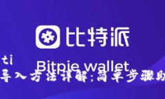 xiaoti/xiaotitp钱冷钱包导入