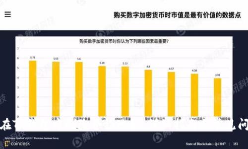 : 如何在TP钱包中删除合约地址：详细指南与常见问题解答
