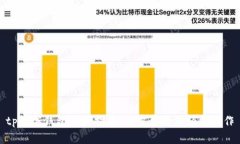 tp数字钱包转让指南：一步步教你轻松操作