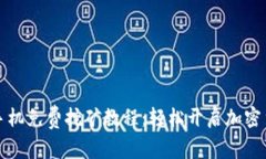 狗狗币手机免费挖矿教程