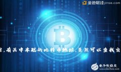 中本聪是比特币的创始人