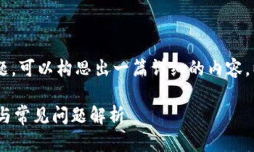 关于“im钱包官网地址无法访问”的主题，可以构思出一篇详细的内容。以下是您所需的、关键词以及内容大纲：

IM钱包官网地址无法访问的解决方案与常见问题解析