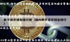   区块链交易钱包：安全加