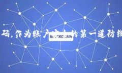 下载TP钱包后初始密码通常与用户选择的设置相关