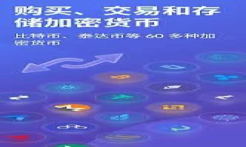baiotiTP钱包历史版本回顾：演变与功能全解析/baioti
TP钱包, 区块链钱包, 数字资产管理, 历史版本/guanjianci

## 内容主体大纲

1. **引言**
   - 介绍TP钱包的背景及重要性
2. **TP钱包的发展历程**
   - 初期版本的推出
   - 版本迭代的主要更新
3. **TP钱包的核心功能**
   - 数字资产管理
   - 安全性与隐私保护
   - 用户界面与用户体验的演变
4. **TP钱包的历史版本详解**
   - 版本1.0的特性与功能
   - 版本2.0的更新
   - 版本3.0及后续版本的演进
5. **TP钱包在行业中的地位**
   - 与其他钱包的比较
   - 用户反馈与市场反应
6. **未来展望**
   - TP钱包可能的功能创新
   - 行业趋势对TP钱包的影响
7. **常见问题解答**
   - 关于TP钱包的7个相关问题的深度解析

## 详细内容

### 1. 引言

在数字货币迅猛发展的今天，区块链技术逐渐走入大众视野。而作为数字资产管理的重要工具，TP钱包因其独特的功能和优良的用户体验受到了广泛关注。本文将重点回顾TP钱包的历史版本，分析其发展历程及重要更新，帮助用户更好地理解这一钱包的变迁与未来发展。

### 2. TP钱包的发展历程

TP钱包初次推出时，仅仅是一个简单的数字资产管理工具。随时间推移，其功能逐渐丰富，越来越多的用户加入了TP钱包的大家庭。本文将按版本时间线，逐一回顾TP钱包的演变，帮助用户了解其背后的技术与市场动向。

#### 初期版本的推出

TP钱包最初的版本推出于...，当时的市场环境非常复杂，用户对数字资产的管理需求逐渐上升。初期版本的TP钱包主要提供了一个简单的界面，用于用户管理其加密货币，如比特币、以太坊等。在这个版本中，用户体验尚显粗糙，但基本的资产管理功能已能满足用户的需求。

#### 版本迭代的主要更新

随着用户数量的增加，TP钱包团队开始重视用户反馈，并对钱包进行了一系列的更新。每一次版本更新都旨在解决用户在使用过程中的痛点，使得TP钱包成为用户数字资产管理的理想选择。随着版本的迭代，功能如缓存技术、安全性、多链钱包支持等逐渐被加入。

### 3. TP钱包的核心功能

TP钱包的成功不仅在于其用户数量的迅速增长，更在于其丰富多样的核心功能。以下是TP钱包提供的几项主要功能： 

#### 数字资产管理

TP钱包支持多种主流数字货币，并提供简便的资产交换功能，使用户能够更方便地管理和转换其数字资产。 

#### 安全性与隐私保护

安全是数字钱包最重要的特性。TP钱包采用先进的加密技术，确保用户的资产安全且无法被非法访问。同时，在隐私保护方面，TP钱包注重用户数据的保密，避免用户信息泄露。 

#### 用户界面与用户体验的演变

TP钱包在设计上持续用户界面，致力于为用户提供最佳的使用体验。从初期的简单界面，到如今的智能化设计，TP钱包逐步提高了用户的交互便利性，得到了用户的认可。 

### 4. TP钱包的历史版本详解

#### 版本1.0的特性与功能

版本1.0作为TP钱包的初始版本，其主要功能集中在数字资产的基础管理。用户能够存储、发送和接收几种主流的加密货币。尽管功能基础，但为后续版本的迭代奠定了良好的基础。 

#### 版本2.0的更新

版本2.0中，TP钱包增加了更加丰富的功能，如多币种支持、实时行情查询等。这些更新显著提升了用户的管理体验，使得钱包不仅限于资产的存储，更转变为一个综合性的数字资产管理工具。 

#### 版本3.0及后续版本的演进

在接下来的版本中，TP钱包不断安全机制，引入多重签名技术，为用户提供更加安全的资产保障。此外，钱包的用户体验也逐步提升，界面设计更加友好，操作便捷。随着版本不断迭代，TP钱包逐渐成为市场上知名的数字资产管理工具。 

### 5. TP钱包在行业中的地位

在众多数字钱包应用中，TP钱包凭借其独特的功能与用户体验，逐渐占据了一席之地。 

#### 与其他钱包的比较

与竞争对手相比，TP钱包在多种功能上具有独特性。无论是用户体验还是安全性，TP钱包都力求做到行业领先。 

#### 用户反馈与市场反应

用户反馈是产品改进的重要依据。通过用户的意见，TP钱包团队能够及时发现产品的不足之处，并进行针对性的调整。这种持续的使得TP钱包在用户中积累了良好的口碑。 

### 6. 未来展望

TP钱包的未来将会更多地融入区块链技术的新趋势，继续为用户提供优秀的数字资产管理服务。未来更多的功能创新、跨链支持等，可能会让TP钱包在行业中表现得更加出色。 

#### TP钱包可能的功能创新

如智能合约、去中心化金融（DeFi）等新兴概念的引入，将为TP钱包的功能提供更多可能，用户将能在一个平台上实现多种操作。 

#### 行业趋势对TP钱包的影响

随着数字货币及区块链技术的快速发展，TP钱包也将面临新的挑战与机遇。钱包需要不断适应市场变化，以保证其在竞争中的优势。 

### 7. 常见问题解答

#### 1. 什么是TP钱包？

TP钱包是一种智能数字资产管理工具，提供加密货币的存储、发送及交易服务。其用户友好的界面以及强大的功能，使其受到了广泛欢迎。 

#### 2. TP钱包的主要功能有哪些？

TP钱包主要包括数字资产管理、安全性保护、市场数据查询等，帮助用户便捷地管理自己的数字资产。 

#### 3. 如何选择最合适的数字钱包？

选择合适的数字钱包需考虑其安全性、功能多样性、用户界面及客户支持等因素，以确保用户能够轻松管理其数字资产。 

#### 4. TP钱包的安全性如何？

TP钱包采用先进的加密技术，结合多重签名等安全措施，确保用户资产的安全性与隐私保护。 

#### 5. 是否支持多种数字货币？

是的，TP钱包支持多种主流的数字货币，包括比特币、以太坊等，用户可以灵活管理不同币种的资产。 

#### 6. TP钱包的用户体验如何？

TP钱包致力于为用户提供友好的使用体验，经过多次版本迭代，其用户界面与交互体验已得到极大改善。 

#### 7. 如何在TP钱包中恢复丢失的资产？

用户在TP钱包中设置的助记词和私钥是恢复资产的关键。如果遗忘，可能将资产永久锁定。 

以上为关于TP钱包的历史版本及相关问题的讨论，通过不同层面的分析，我们可以更全面地理解TP钱包的演变及未来方向。