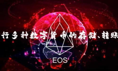 是的，TP钱包（Token Pocket）是一款多链钱包，支持多种区块链网络与数字资产。多链钱包的特点是能够同时管理不同区块链上的资产，使用户可以在一个平台上进行多种数字货币的存储、转账等操作。TP钱包支持的链包括以太坊（Ethereum）、币安智能链（Binance Smart Chain）、波卡（Polkadot）、TRON等，用户可以方便地管理不同链上的各种加密货币。

如果您对TP钱包有更具体的问题或需要详细的讨论，请告诉我！