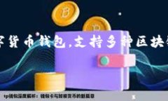 首先，您需要了解TP钱包（TokenPocket Wallet）是一款