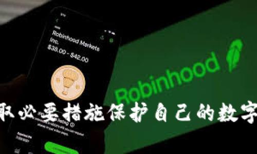 biao ti/biao ti数字货币丢失如何找回钱包：全面指南

数字货币, 虚拟钱包, 找回方法, 安全提示/guanjianci

## 内容主体大纲

### 1. 引言
- 介绍数字货币和虚拟钱包的概念
- 提出数字货币丢失的问题及其影响

### 2. 理解数字货币和虚拟钱包
- 数字货币及其工作原理
- 虚拟钱包的类型与功能

### 3. 数字货币丢失的常见原因
- 忘记密码
- 丢失密钥
- 恶意攻击
- 硬件故障

### 4. 找回数字货币钱包的基本步骤
- 确认丢失的原因
- 收集所需信息
- 寻找钱包恢复选项

### 5. 具体的找回方法
- 利用助记词恢复钱包
- 通过备份文件找回钱包
- 联系钱包供应商寻求帮助

### 6. 提高钱包安全性的策略
- 强密码管理
- 选择信誉良好的钱包
- 定期备份钱包数据
- 使用两步验证

### 7. 常见问题解答（FAQ）
- 相关问题列表与解答

### 8. 结论
- 强调数字货币安全的重要性
- 总结找回钱包的方法与建议

## 内容

### 1. 引言
近年来，数字货币的迅猛发展吸引了越来越多的人参与到这个新兴的投资领域。随着比特币、以太坊等虚拟货币的普及，越来越多的用户开始使用虚拟钱包来存储、交易和管理他们的数字资产。然而，由于各种原因，数字货币的丢失现象也频频发生，这不仅让用户感到沮丧，更让他们的资产面临风险。因此，了解如何找回丢失的数字货币钱包显得尤为重要。

### 2. 理解数字货币和虚拟钱包
数字货币是一种基于区块链技术的虚拟资产，具有去中心化和不可篡改的特点。与传统货币不同，数字货币不依赖于中央银行发行，而是通过复杂的算法生成并通过网络交易。为了存储和管理这些数字货币，用户需要使用虚拟钱包。
虚拟钱包实际上是一种软件应用程序，用于存储和管理用户的私钥和公钥。根据储存模式的不同，虚拟钱包主要分为热钱包（在线钱包）和冷钱包（离线钱包）。热钱包方便快捷，但安全性较低；冷钱包则具有更高的安全性，适合长期存储数字资产。

### 3. 数字货币丢失的常见原因
在数字货币的使用过程中，用户可能会面临各种问题，导致资产的损失。常见的丢失原因包括：
一、忘记密码：很多用户在使用钱包时为了安全会设定复杂的密码，结果在需要时忘记了。
二、丢失密钥：每个数字钱包都有一把独特的密钥，若丢失便无法访问钱包。
三、恶意攻击：随着数字货币的价值上升，黑客攻击事件屡见不鲜，用户的钱包可能被盗。
四、硬件故障：冷钱包或存储设备的故障也可能导致用户无法访问其虚拟资产。

### 4. 找回数字货币钱包的基本步骤
为了找回丢失的数字货币钱包，用户需要采取一些有效的步骤。这包括：
一、确认丢失的原因：首先，用户需要确定自己为何无法访问钱包，了解是密码、密钥还是其他原因导致的丢失。
二、收集所需信息：在找回钱包之前，用户应收集与其钱包相关的所有信息，如交易记录、钱包地址及助记词等。
三、寻找钱包恢复选项：许多钱包提供恢复选项，用户可查看其官方网站或联系客户支持以获取帮助。

### 5. 具体的找回方法
根据丢失的原因，用户可以尝试以下几种方法找回钱包：
一、利用助记词恢复钱包：如果用户曾进行过助记词备份，输入助记词即可恢复访问。
二、通过备份文件找回钱包：有些用户会将钱包备份到外部存储中，找到这些备份文件后，可按照说明进行恢复。
三、联系钱包供应商寻求帮助：若以上方法无效，用户可尝试联系钱包提供方的客服，了解是否可以通过他们的帮助找回钱包。

### 6. 提高钱包安全性的策略
为了避免将来出现钱包丢失的情况，用户需要采取一些安全策略：
一、强密码管理：定期更换密码，并确保密码复杂且独特。
二、选择信誉良好的钱包：在选择钱包时，应选择知名、用户评价好的钱包。
三、定期备份钱包数据：定期将钱包数据进行备份，以便及时恢复。
四、使用两步验证：开启两步验证可以增加额外的安全层，从而保护用户的资产。

### 7. 常见问题解答（FAQ）
在寻找方法找回丢失钱包的过程中，用户可能会遇到以下问题：
1. 如果忘记了我的钱包密码，应该如何找回？
忘记钱包密码的用户可以通过助记词进行恢复，保证助记词的安全非常重要。此外，也可以尝试使用密码恢复软件，但需谨慎并在安全环境中进行操作。

2. 我丢失的私钥还能够找回吗？
私钥是访问钱包的核心，如果没有备份，通常情况下是无法找回的。用户应仔细管理其私钥，定期进行备份。

3. 有哪些常见的数字货币钱包？
常见的数字货币钱包包括Coinbase、Ledger Nano S、Trezor和MyEtherWallet等，每种钱包都有其独特的特点与适用性。

4. 如何判断我的钱包是否被黑客攻击？
用户应密切关注钱包内的交易记录，若发现有未经授权的交易，就应立即采取措施，例如更改密码并联系客户支持。

5. 我能否通过法律途径找回丢失的数字货币？
如果用户的资产是由于诈骗或盗窃而丢失，可能可以通过法律途径追索，但成功率较低。用户应保持相关的证据记录。

6. 应该如何选择数字货币钱包？
用户在选择钱包时，应参考其安全性、使用便捷性、币种支持情况及用户评价等多方面的信息。

7. 数字货币的未来走向如何？
随着区块链技术的发展，数字货币将更加普及，用户应关注相关政策和市场动态，以便做出明智的投资决策。

### 8. 结论
数字货币的安全性是每个用户都应该重视的问题。面对丢失钱包的困境，了解有效的找回方法及提高钱包安全性的策略至关重要。在未来，用户需时刻保持警惕，采取必要措施保护自己的数字资产，确保安全、稳健地参与数字货币的投资与使用。