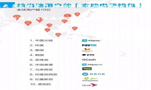   如何安全下载TP钱包，避免拦截和风险 / 

 guanjianci TP钱包, 下载, 安全, 拦截 /guanjianci 

---

## 内容主体大纲

1. **TP钱包简介**
   - TP钱包的背景和功能
   - 为什么选择TP钱包

2. **下载TP钱包的常见途径**
   - 官方网站下载
   - 应用商店下载
   - 第三方平台下载

3. **下载过程中的拦截问题**
   - 常见的拦截表现
   - 拦截原因分析

4. **如何安全下载TP钱包**
   - 验证网站的真实可信性
   - 使用VPN和安全工具
   - 分析下载文件的安全性

5. **安装TP钱包后的安全配置**
   - 如何设置强密码
   - 开启双重认证
   - 保持软件更新

6. **问题解决和常见疑惑**
   - 如何处理下载失败
   - 安全问题咨询渠道

7. **未来展望与总结**
   - TP钱包未来的发展趋势
   - 个人在数字资产管理中的重要性

---

### 1. TP钱包简介

TP钱包，作为一种主流的数字货币钱包，能够为用户提供安全、便捷的数字资产存储与管理服务。该钱包支持多种主流数字货币，为用户提供了一站式的资产管理平台.

TP钱包的功能不仅限于资产存储，它还支持数字资产的交易、转账和收款等操作，用户可以通过该钱包实现对各种加密货币的全方位管理。随着数字货币的普及，TP钱包也受到了越来越多用户的青睐.



### 2. 下载TP钱包的常见途径

官方网站下载
下载TP钱包的最安全途径是访问其官方网站。官提供的下载链接相对可靠，确保用户下载到的是最新版本的软件。

应用商店下载
在各大应用商店，用户也可以通过搜索“TP钱包”进行下载。但是要确保应用商店的官方认证，以避免下载到假冒应用。

第三方平台下载
虽然一些第三方平台声称提供TP钱包下载，但风险较大，建议用户尽量避免这种渠道，除非确认其安全性。



### 3. 下载过程中的拦截问题

常见的拦截表现
用户在下载TP钱包时，可能会遇到各种拦截问题，如浏览器安全提示、杀毒软件警告等。这些拦截通常是因为下载链接不安全，或者文件类型不被信任所致。

拦截原因分析
下载拦截的原因可能包括下载源不明、软件未签名或被篡改等。此外，某些网络环境或设备可能会阻止下载以保护用户安全。



### 4. 如何安全下载TP钱包

验证网站的真实可信性
在进入下载链接前，确保该网站使用HTTPS协议，并仔细检查URL。此外，可以查找相关社区的反馈来确认其真实性。

使用VPN和安全工具
在下载软件之前，建议使用VPN进行网络加密，增强隐私保护。同时，可以使用安全软件对文件进行扫描，确保文件不含恶意程序。

分析下载文件的安全性
下载完成后，先不要立即打开文件。可以通过用户口碑、官网信息或防毒软件进行文件的真实性、完整性检查，确保下载的是TF钱包的官方版本。



### 5. 安装TP钱包后的安全配置

如何设置强密码
为了保护数字资产的安全，设置强密码至关重要。建议使用大小写字母、数字和特殊字符组合的密码，并避免使用常见的简单密码。

开启双重认证
启用双重认证不仅可以提高安全性，还可以防止未经授权的访问。用户应按照TP钱包的提示进行相关配置。

保持软件更新
定期检查TP钱包的更新，以修补任何潜在的安全漏洞。保持软件为最新版本可以有效降低遭受攻击的风险。



### 6. 问题解决和常见疑惑

如何处理下载失败
用户在尝试下载TP钱包时可能会遇到文件下载失败或无法安装的问题。这种情况可能由网络不稳定、存储空间不足等原因造成。

安全问题咨询渠道
若用户在使用TP钱包过程中遇到任何安全问题或保护措施不明确时，可以通过官方客服、社区论坛等渠道寻求帮助。



### 7. 未来展望与总结

TP钱包未来的发展趋势
面对日益增长的加密货币市场，TP钱包有着广阔的发展空间。未来可能会推出更多支持资产、增强安全性的功能，以适应更多用户的需求。

个人在数字资产管理中的重要性
在数字资产管理中，用户需扮演主动管理者的角色。只有通过了解相关数字钱包的特点与潜在风险，才能更好地保护自己的资产安全。

---

### 相关问题处理

1. **TP钱包的使用方法是什么？**
2. **如何恢复被丢失的TP钱包？**
3. **TP钱包有哪些特性？**
4. **TP钱包是否安全？**
5. **如何利用TP钱包投资数字货币？**
6. **TP钱包的手续费情况如何？**
7. **TP钱包的用户评价如何？**

--- 

对于每个问题的详细介绍，将在后续内容中一一阐述。