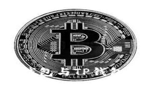 深入了解HyperPay钱包与TP钱包的优缺点及使用指南