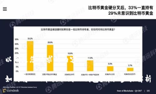 以下是您请求的内容：

如何将PIG币提取到TP钱包？详细步骤解析