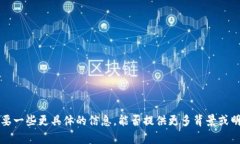 抱歉，你在提到的“tp钱包