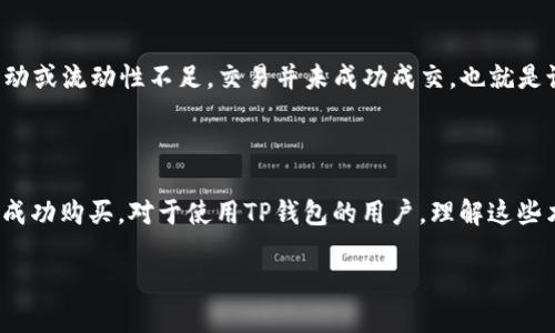 在TP钱包（TokenPocket）中，