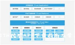 轻松入门：ETH挖矿APP下载
