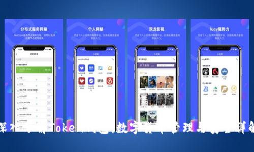深入了解Token钱包：数字货币管理与安全详解