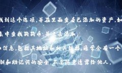 在TP钱包中查找狗狗币的链
