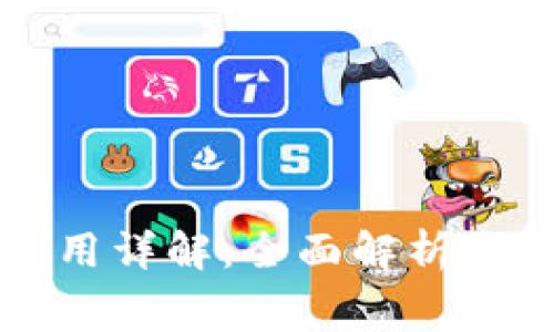 区块链钱包开发费用详解：全面解析影响因素与市场行情