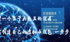 思考一个易于大众且的优