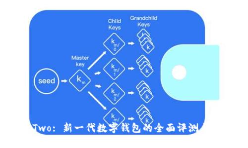Bitpie Two: 新一代数字钱包的全面评测与使用指南