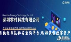 2023年区块链钱包排名查询