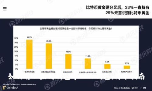 如何将以太坊钱包导入TP钱包：简单指南