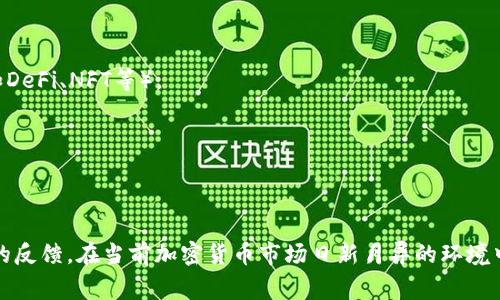 关于TP钱包的排名，由于加密货币钱包市场的变化较快，同时不同的评估机构和平台的评判标准也不尽相同，因此没有一个统一的答案。然而，TP钱包在用户体验、安全性和功能性等方面的表现通常较为突出，受到一些用户的认可。

以下是一些常见的钱包排名影响因素，可以帮助我们更好地理解TP钱包的市场地位：

1. **用户数量**：钱包的活跃用户数量往往能反映其受欢迎程度。
2. **功能丰富性**：钱包支持的币种种类、是否集成去中心化交易所 (DEX)、功能疆域（例如DeFi、NFT等）。
3. **安全性**：钱包的安全性能，包括二次验证、私钥管理等。
4. **社区支持**：用户社区的活跃度及对钱包的评价，有助于判断其受欢迎程度。
5. **使用便捷性**：用户界面的友好程度及操作的简单性。
6. **平台支持**：支持移动端和桌面端的程度。

为了获取最新的TP钱包排名信息，建议参考一些专业的加密货币钱包评测网站或相关社区的反馈。在当前加密货币市场日新月异的环境中，保持对行业动态的关注是十分重要的。