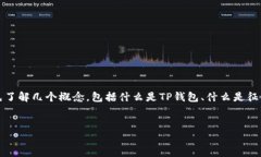 在讨论TP钱包（TokenPocket）