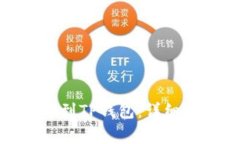 如何将BNB提币到TP钱包：详