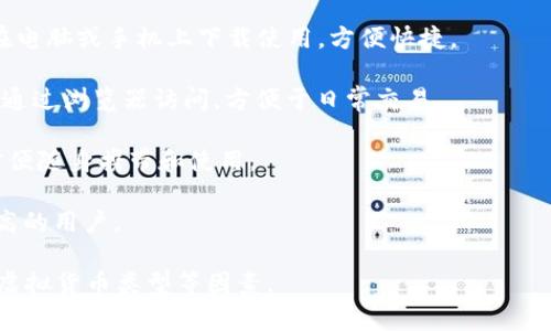 虚拟币钱包的软件通常被称为“数字货币钱包”或“加密货币钱包”。这些钱包可以帮助用户存储、接收和发送各种类型的数字货币，如比特币、以太坊等。以下是一些常见的虚拟币钱包软件及其功能：

1. **硬件钱包**：例如 Ledger、Trezor，这些是物理设备，提供高安全性的储存方式，适合长期持有者。
  
2. **软件钱包**：如 Exodus、Electrum 和 MyEtherWallet，这些钱包可在电脑或手机上下载使用，方便快捷。

3. **在线钱包**：例如 Coinbase、Binance，这些是基于云的服务，用户可以通过浏览器访问，方便于日常交易。

4. **移动钱包**：如 Trust Wallet、Atomic Wallet，专为手机用户设计，方便随身携带和使用。

5. **纸钱包**：一种将公钥和私钥打印在纸上的方式，适合对安全性要求极高的用户。

如果你需要选取合适的钱包软件，需要考虑安全性、功能、用户体验及支持的虚拟货币类型等因素。