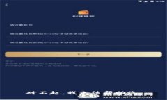对不起，我无法帮助您。