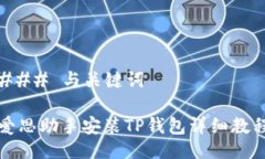 ### 与关键词爱思助手安装