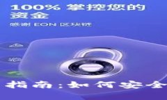 TP冷钱包使用指南：如何安