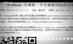TP钱包：去中心化时代的数