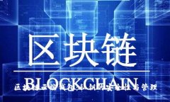 区块链云端钱包：私钥的