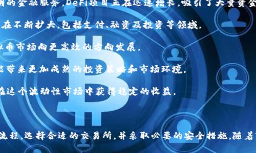 baioti虚拟币交易所如何将币换成人民币：一步步指南/baioti  
虚拟币, 交易所, 人民币, 数字货币/guanjianci  

### 内容主体大纲

1. 引言
   - 虚拟币的崛起
   - 人民币在数字经济中的重要性

2. 虚拟币的基本概念
   - 什么是虚拟币
   - 如何工作

3. 选择合适的虚拟币交易所
   - 知名交易所推荐
   - 选择交易所需考虑的因素

4. 注册与身份验证
   - 注册流程
   - 身份验证的必要性

5. 虚拟币充值
   - 向交易所充值的步骤
   - 充值注意事项

6. 交易过程
   - 买入与卖出虚拟币的步骤
   - 如何选择交易对

7. 提现人民币
   - 如何将虚拟币兑换成人民币
   - 提现到账时间与手续费

8. 安全和风险管理
   - 防范交易风险的措施
   - 数字资产保护小贴士

9. 未来展望
   - 虚拟币市场的潜力
   - 人民币与数字货币的未来 

10. 结论
    - 总结虚拟币交易的关键点
    - 鼓励大众理性投资

### 相关问题

1. **什么是虚拟币交易所？**
2. **如何选择适合的虚拟币交易所？**
3. **虚拟币充值的步骤有哪些？**
4. **如何将虚拟币兑换成人民币？**
5. **提现人民币需要注意什么？**
6. **虚拟币交易的安全风险有哪些？**
7. **未来虚拟币市场的发展趋势是什么？**

### 问题详解

#### 1. 什么是虚拟币交易所？

虚拟币交易所是一个在线平台，用户可以在这里买入、卖出以及交易各种数字货币。与传统的金融市场不同，虚拟币交易所允许用户直接以虚拟币为交易基础，从而实现资产的快速流通。

交易所可以分为集中式和去中心化两种类型。集中式交易所（CEX）由一个中心化的团队负责运营和管理，比如币安、火币和OKEx等。而去中心化交易所（DEX）则是基于区块链技术，由网络用户共同维护，没有中央管理机构，例如Uniswap和PancakeSwap。

虚拟币交易所的主要功能包括实时的市场价格更新、交易历史记录、不同虚拟币之间的交易对以及用户资产的管理工具。用户需要注册账号并完成身份验证，才能进行交易。

#### 2. 如何选择适合的虚拟币交易所？

选择一个合适的虚拟币交易所对于用户来说是至关重要的。首先，用户需要关注交易所的声誉和安全性，选择那些有良好历史记录的交易平台。可以通过在线评论、社交媒体和行业论坛了解交易所的背景。

其次，手续费也是选择交易所的重要考虑因素。不同交易所手续费差异很大，有的甚至为零。用户需要查看交易所的交易费用、提现费用和其他潜在费用，以便做出明智的选择。

选择交易所时，应关注其支持的虚拟币种类。某些交易所可能只支持几种大型虚拟币，而其他则可能支持多种选择，满足用户的投资需求。此外，用户还需要查看交易所的用户界面是否友好，功能是否齐全，保证交易的顺畅。

最后，流动性和交易量也是重要指标。如果交易所的流动性较差，订单可能难以快速完成，从而影响交易效率。因此，在选择交易所时，用户应优先考虑交易量较大的平台。

#### 3. 虚拟币充值的步骤有哪些？

虚拟币充值是用户在交易所进行交易的前提。一般来说，充值流程如下：

1. **选择充值方式**：用户首先需要选择想要充值的方式，通常支持法币充值、帐户余额充值或直接转入虚拟币。

2. **生成充值地址**：对于通过虚拟币充值的用户，需要生成专属于自己的充值地址。这是一个由字母和数字组成的字符串，用于挂账和识别用户的账户。

3. **转账操作**：用户需要将所选虚拟币发送到生成的充值地址，这一步可以通过个人钱包或其他交易所进行。

4. **充值确认**：一旦转账完成，交易所会根据区块链的确认规则来进行充值。不同的虚拟币确认时间各异，用户需要耐心等待。

5. **查看余额**：在充值完成后，用户可以在交易所的账户中查看到充值的虚拟币余额。此时即可开始进行交易。

在进行充值时，用户还需注意一些事项，确保操作的安全和准确，比如：确认充值地址无误、避免使用公共WiFi进行大额转账等。

#### 4. 如何将虚拟币兑换成人民币？

将虚拟币兑换成人民币的过程相对直接，主要包括以下几个步骤：

1. **选择交易对**：用户需要在交易所中找到想要交易的虚拟币和人民币的交易对，通常格式为“币种/RMB”。

2. **下单交易**：在找到相关交易对后，用户可以选择市场价或限价单进行交易。市场价单即时成交，而限价单则根据设定的价格等到成交。

3. **确认交易**：交易所会在确认用户的出售请求后，将虚拟币转出，人民币转入用户账户。确保在交易确认页面检查相关信息，以防误操作。

4. **完成交易**：一旦交易完成，用户将在账户中看到相应的人民币余额，可以选择提现或再投资。

重要的是，用户需关注所选择交易对的市场深度和流动性，以确保交易能够顺利进行。定期查看行情，以便在最佳时机完成交易，更能实现收益最大化。

#### 5. 提现人民币需要注意什么？

完成虚拟币兑换后，用户可能需要将人民币提现到自己的银行账户。提现过程需要注意几个重要方面：

1. **提现方式**：交易所通常支持多种提现方式，例如银行转账、支付宝、微信支付等。用户需选择适合自己的方式进行提现操作。

2. **提现门槛**：许多交易所会针对人民币提现设定最低提现金额。用户需要确认自己的余额是否符合提现条件。

3. **手续费**：提现时可能需要支付一定的手续费。不同交易所的提现收费标准不同，用户应提前了解。

4. **到账时间**：提现请求提交后，人民币到账时间也因交易所而异。通常情况下，银行转账可能需要1-3个工作日，用户需耐心等待。

5. **身份认证**：有些交易所会要求用户在提现时进行额外的身份验证，确保资金安全。这可能包括输入验证码、填写个人信息或进行视频认证等步骤。

在提现过程中，用户应强谨慎操作，确保自己的银行信息和账户信息安全无误，避免因输入错误导致的资金损失。

#### 6. 虚拟币交易的安全风险有哪些？

参与虚拟币交易虽然有机会获得可观的收益，但也伴随着各种潜在的安全风险。主要包括：

1. **市场风险**：虚拟币市场波动较大，用户需要具备一定的市场分析能力，及时评估可能的风险，避免由于市场行情波动带来的资金损失。

2. **平台安全风险**：选择不安全的交易所，可能遭遇黑客攻击，造成资产损失。因此，用户需谨慎选择知名、安全性高的交易平台。

3. **欺诈和诈骗**：市场上存在一些虚假项目和骗局，用户需提高警惕，避免上当受骗。如遇到承诺高额回报的项目，应仔细调查其背景和团队信息。

4. **个人信息泄露风险**：用户在注册交易所账号时，应确保提供的信息安全，不要在不信任的网络环境下提交个人信息。

5. **政策风险**：监管政策对虚拟币市场产生巨大影响，用户应关注相关政策的变化，及时调整投资策略，以避免因政策变化带来的风险。

针对这些风险，用户可以采取措施来保护自己的资产，比如定期更新密码，开启双重验证，使用冷钱包储存大额资产等。

#### 7. 未来虚拟币市场的发展趋势是什么？

未来虚拟币市场的发展趋势令人瞩目。以下是几个逐渐显现的趋势：

1. **监管政策日渐严格**：随着虚拟币市场的发展，各国监管机构正在逐步加强对市场的管理，实施更严格的法规以保护投资者的权益。

2. **去中心化金融（DeFi）兴起**：去中心化金融是基于区块链技术的金融体系，以提供更公平、透明的金融服务。DeFi项目正在迅速增长，吸引了大量资金流入。

3. **数字货币的普及**：越来越多的传统金融机构开始接受和投资虚拟币，数字货币的应用场景也在不断扩大，包括支付、融资及投资等领域。

4. **技术创新加速**：区块链技术的持续进步，如以太坊2.0、Layer 2扩容解决方案等，将推动虚拟币市场向更高效的方向发展。

5. **投资者结构变化**：市场对于机构投资者的吸引力越来越大，传统机构和资金进入市场后，可能带来更加成熟的投资策略和市场环境。

总体而言，虚拟币市场的未来虽充满潜力，但用户依然需要保持高度警惕，理性评估投资风险，才能在这个波动性市场中获得稳定的收益。

### 结论

虚拟币交易是一个充满机遇与挑战的领域。用户在参与交易前，应充分了解相关的基础知识及操作流程，选择合适的交易所，并采取必要的安全措施。随着市场发展，用户应不断学习与时俱进，以便把握住虚拟币的投资机会，实现资产的稳健增值。