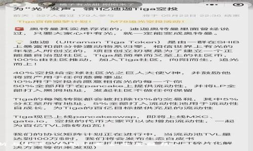 baioti数字货币理财钱包的全面解析与应用探讨/baioti
数字货币, 理财钱包, 加密货币, 投资策略/guanjianci

### 内容主体大纲

1. **数字货币的基础知识**
   - 什么是数字货币？
   - 数字货币的种类
   - 数字货币的运作原理

2. **理财钱包的概念**
   - 理财钱包的定义
   - 理财钱包的功能
   - 理财钱包与传统钱包的区别

3. **数字货币理财钱包的类型**
   - 热钱包与冷钱包
   - 中心化钱包与去中心化钱包
   - 多币种与单币种钱包

4. **使用数字货币理财钱包的优势**
   - 安全性
   - 投资便利性
   - 财务管理的灵活性

5. **如何选择合适的数字货币理财钱包**
   - 安全性因素
   - 用户体验
   - 费用与支持的币种

6. **数字货币理财钱包的使用指南**
   - 创建钱包步骤
   - 如何安全存储数字资产
   - 常见交易操作指南

7. **未来趋势与挑战**
   - 数字货币理财钱包的未来前景
   - 面临的挑战与解决方案

### 内容正文

#### 1. 数字货币的基础知识

什么是数字货币？
数字货币是以电子或数字形式存在，能够在线交易的货币。与传统货币不同，数字货币通常不依赖于中央银行或政府发行，而是基于区块链技术等去中心化的系统。最著名的数字货币是比特币，它于2009年推出，至今已发展出数千种不同的数字货币。

数字货币的种类
数字货币的种类繁多，包括比特币（Bitcoin）、以太坊（Ethereum）、瑞波币（Ripple）、莱特币（Litecoin）等。每种数字货币都具有独特的特性与应用场景，用户可以根据自己的需求进行选择。

数字货币的运作原理
数字货币的运作依赖于区块链技术，这是一种不可篡改的分布式账本。所有交易记录都被分散存储在网络中的多个节点上，确保了安全性与透明度。用户通过数字钱包可以管理自己的数字资产，进行交易或投资。

#### 2. 理财钱包的概念

理财钱包的定义
理财钱包是一种专为管理数字资产而设计的钱包，用户可以通过它进行数字货币的存储、交易、投资等操作。理财钱包不仅支持常见的数字货币操作，还提供先进的投资工具，例如收益计算、资产配置等。

理财钱包的功能
理财钱包的主要功能包括：资产存储、交易执行、收益计算、市场分析等。通过这些功能，用户能够更便捷地管理资产，实时监控投资收益。

理财钱包与传统钱包的区别
与传统钱包不同，数字货币理财钱包更强调数字资产的管理与增值。传统钱包主要用于现金的存储与支付，而理财钱包则提供了更多金融工具，帮助用户实现财富增值。

#### 3. 数字货币理财钱包的类型

热钱包与冷钱包
热钱包是指与互联网连接的钱包，便于实时交易，但安全性相对较低。冷钱包则是离线存储的钱包，安全性较高，但使用不太方便。用户需要根据自身需求选择合适的钱包类型。

中心化钱包与去中心化钱包
中心化钱包由第三方公司管理，用户需信任该服务提供商；去中心化钱包则由用户自己掌控私钥，安全性更高。选择时用户应考虑安全、便利性和信任度。

多币种与单币种钱包
多币种钱包支持多种数字货币的存储与交易单币种钱包则仅支持一种数字货币。多币种钱包更为灵活，适合多样化投资者。

#### 4. 使用数字货币理财钱包的优势

安全性
数字货币理财钱包通常采用多重加密技术，能够确保用户资产的安全。此外，冷钱包的推广使得用户能够将资产安全地存储在离线环境中，进一步提升了安全性。

投资便利性
数字货币理财钱包简化了交易过程，用户能够快速进行买卖，进行即时的市场分析，提高了投资效率。

财务管理的灵活性
用户能够通过理财钱包实现资产的多样化配置，进行收益预测与风险管理。这种灵活性使得用户可以根据市场情况做出快速反应，投资策略。

#### 5. 如何选择合适的数字货币理财钱包

安全性因素
在选择理财钱包时，确保其安全性是首要条件，用户应关注钱包的加密技术、私钥管理方式及历史安全记录。

用户体验
一个良好的用户体验能够提高使用的效率。用户应选择界面友好、操作简单的钱包，避免复杂的操作给投资带来不便。

费用与支持的币种
不同的钱包可能会有不同的费用结构，用户应综合考虑交易费用、提现费用等，并根据自己的投资需求选择支持的币种。

#### 6. 数字货币理财钱包的使用指南

创建钱包步骤
用户通常可以通过下载应用或访问官网来创建数字货币理财钱包。操作通常包括注册账户、备份私钥、设置安全措施等。

如何安全存储数字资产
确保备份助记词和私钥以防损失。同时，用户应定期更新安全设置，使用两个因素认证等增强安全措施。

常见交易操作指南
用户应熟悉钱包的交易流程，包括如何发送和接收货币、查看交易记录、如何进行市场分析等，以便更有效地管理自己的数字资产。

#### 7. 未来趋势与挑战

数字货币理财钱包的未来前景
随着区块链技术的不断发展，数字货币理财钱包将迎来更多的创新与功能扩展，为用户提供更高效的投资工具。

面临的挑战与解决方案
尽管数字货币理财钱包有广阔的发展前景，但仍面临安全问题、法律合规性等挑战。为应对这些挑战，行业需要不断创新技术并完善监管机制。

### 相关问题

1. **数字货币理财钱包的安全性如何保障？**
   - 介绍热钱包与冷钱包的安全性
   - 密码和私钥的管理形式
   - 如何选择安全性高的钱包
   - 多重签名技术与险情应对

2. **使用数字货币理财钱包的步骤是什么？**
   - 注册钱包账户的全流程
   - 备份和恢复钱包的流程
   - 添加资金及进行首笔交易的详细指导

3. **数字货币理财钱包的费用结构是怎样的？**
   - 各类费用的介绍
   - 中心化钱包与去中心化钱包的费用对比
   - 如何避免高手续费交易的方案

4. **如何管理和数字资产的配置？**
   - 资产配置原则
   - 如何利用理财钱包进行收益管理
   - 案例分析：成功的资产配置方案

5. **面对市场波动，理财钱包的应对策略是什么？**
   - 市场波动的原因
   - 使用理财钱包的灵活应对方法
   - 实操作指南：如何快速调整资产

6. **未来数字货币理财钱包的发展趋势如何？**
   - 新技术对钱包发展的影响
   - 用户需求变化与钱包功能提升
   - 行业竞争与新兴钱包的崛起

7. **数字货币理财钱包相关的法律法规有哪些？**
   - 不同国家的数字货币政策
   - 法律合规对数字货币理财钱包的影响
   - 如何遵循法律法规进行投资

以上内容为初步构建的框架与思路。具体问题的详细介绍将逐一展开，我将为每个问题提供深入的分析与解答。请确认是否需要继续。
