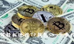 如何轻松连接TP钱包：一步