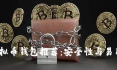 2023年最佳虚拟币钱包推荐