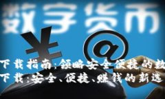 小狐钱包官方下载指南：